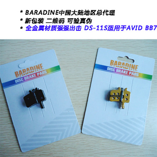 大陆代理商BaradineDS-11来令片半金属/全金属0.03信息