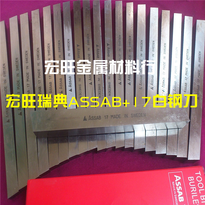 瑞典进口白钢刀信息