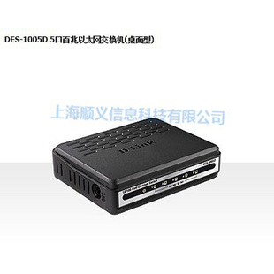 友讯（D-Link）DES-1005D10/100Mbps5口非网管以太网交换机信息