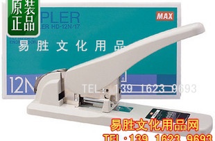 正品日本MAX美克司HD-12N/17重型订书机可钉170页HD-12N/17信息