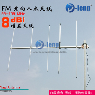 【厂家直供】八木天线FM|88-108MHz8dBi五单元定向广播收音天线信息