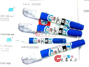 日本原装派通（pentel）万能型超级修正笔ZL72-W超细型信息