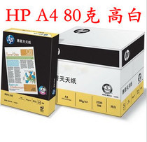 正品HP惠普打印纸A4惠普A4纸80克/500张/包a4打印纸给力促销信息