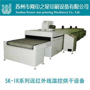厂家直供SK-IR18200型高效节能丝印玻璃烘干道气流干燥设备信息