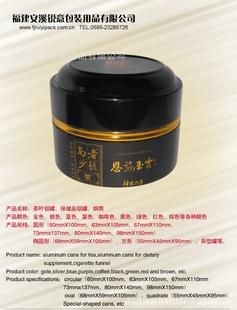 铝听│保健药品听│茶叶外包装盒│高端包装铝氧化加工原厂直销信息