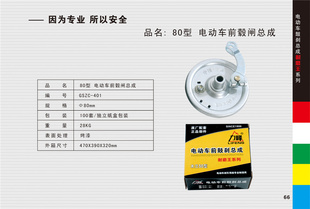 ：力峰牌&Phi;80型电动车前毂闸总成信息