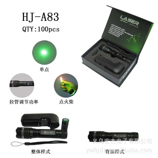 【专业生产低价】HJ-A83伸缩绿光单点可点火柴信息