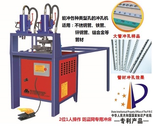 门花冲床液压冲床佛山方管冲孔/不锈钢管冲孔机/防盗冲孔机信息