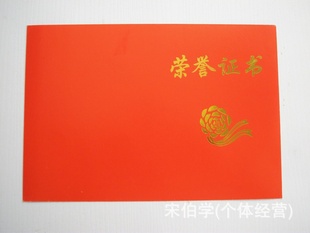 〖厂家〗红卡荣誉证书单张证书文化办公用品批发信息