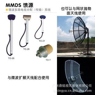MMDS接收天线分体馈源微波馈源微波器材通讯天线信息