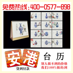 优质做工多种台历日历批发可定做广告台历（图）信息