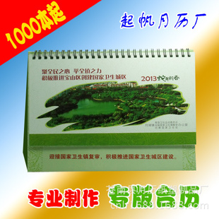 2014新款台历批发、台历定做、广告台历订做欢迎选购信息