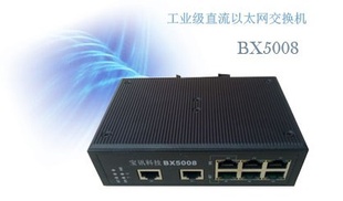 工业级直流交换机BX-5008系列信息