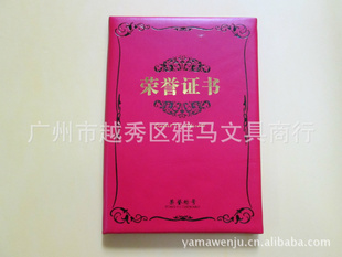 皮面压金荣誉证书高档皮面彰显尊贵信息