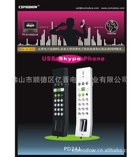 pd241厂家热卖usbskype网络电话机支持5.1正式版信息