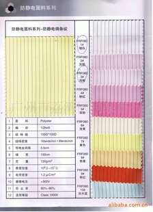 各种防静电布0.5防静电绸条纹0.25防静电绸网格广州分公司信息