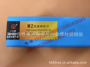 特价各种规格型号哈二工M26*20*200高速白钢刀刀条信息