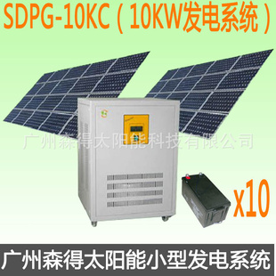 专业太阳能发电机小型发电系统SDPG-10KC10KW发电系统信息