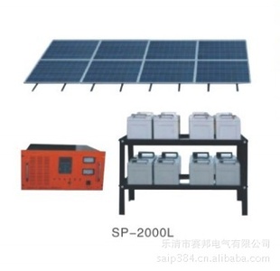 厂家直销太阳能系统、SP-2000L太阳能发电机信息