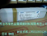 供应日本神户镍鉻铁电焊条信息