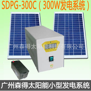 300W太阳能发电机系统SDPG-300C信息
