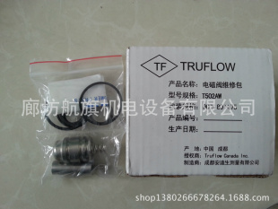 CNG加气机配件：T502/T502/T501电磁阀修理包信息