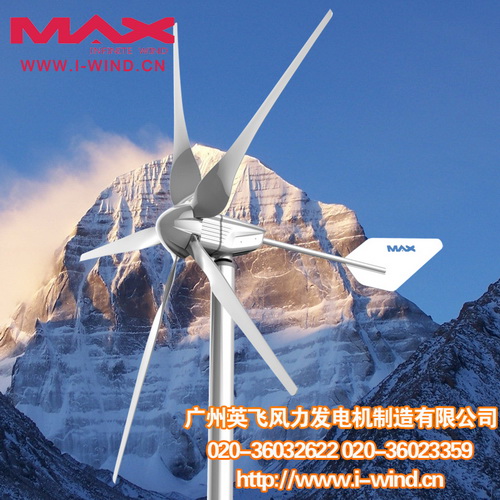 MAX-1200W 小型风力发电机信息