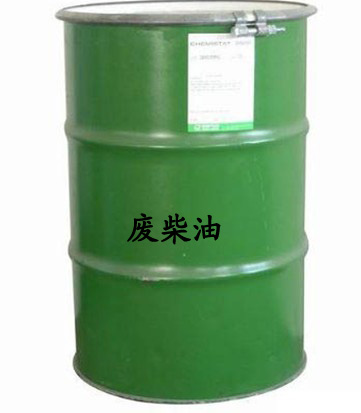 东莞深圳惠州废柴油回收价格信息