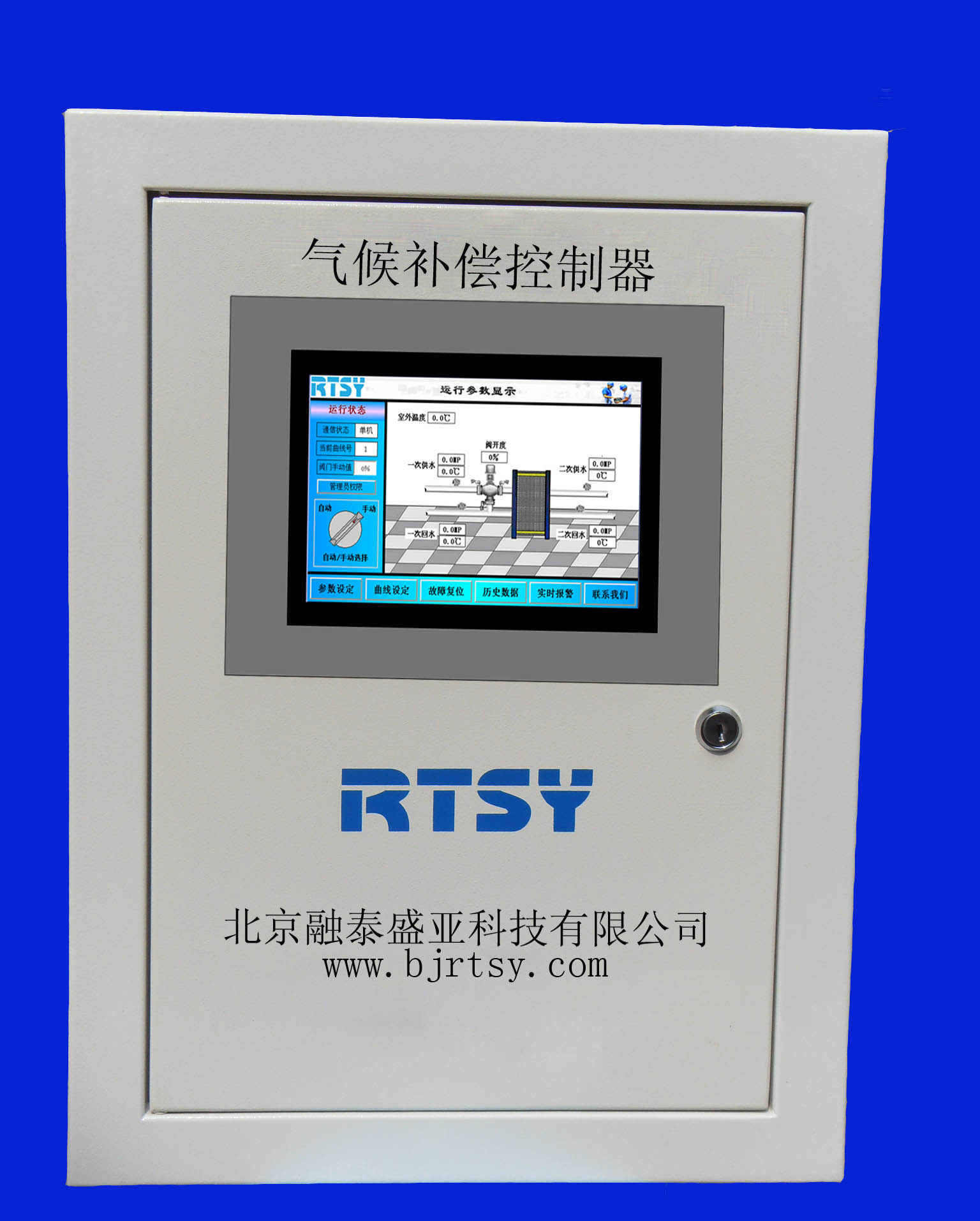 气候补偿器LCD屏按键版信息