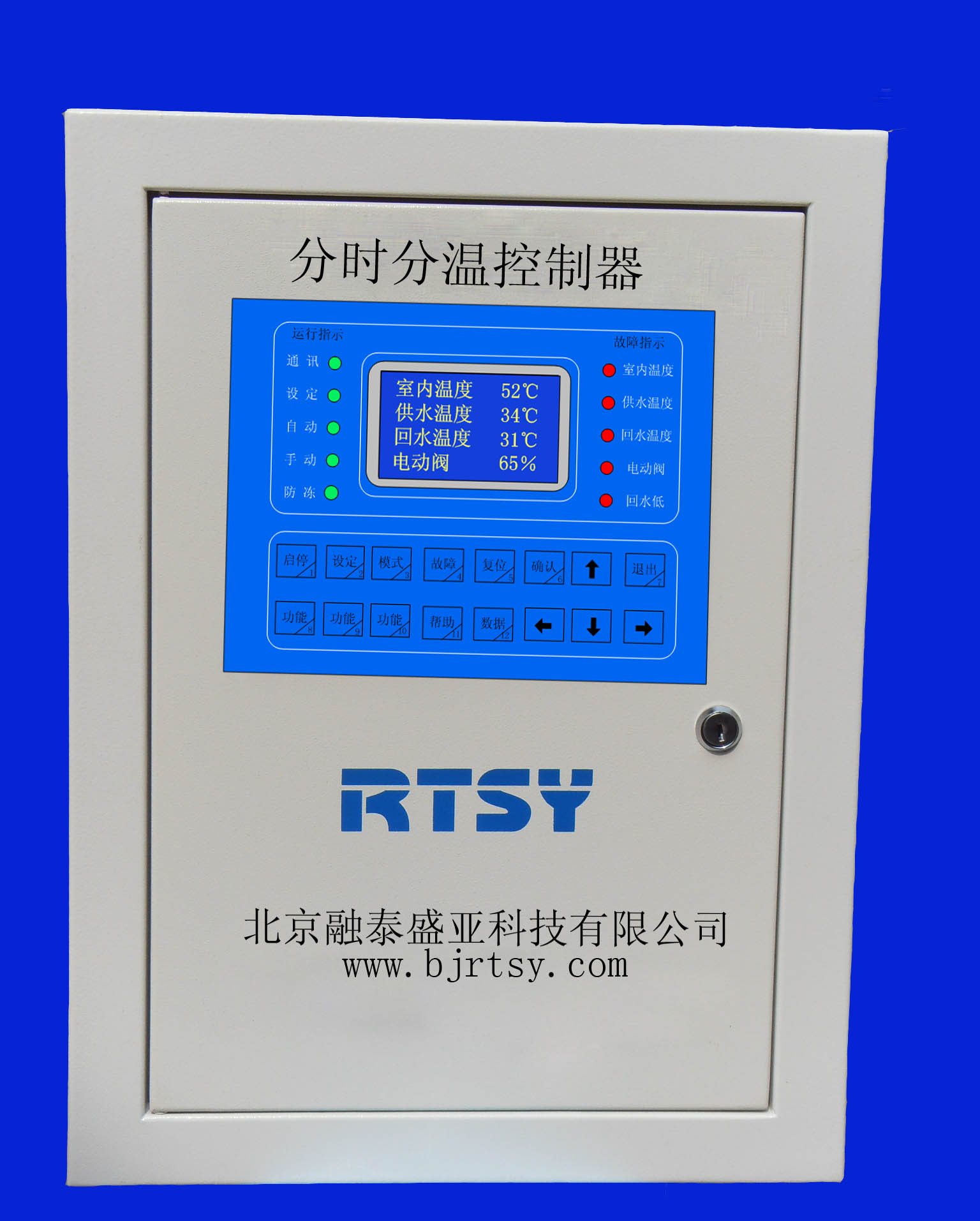 融泰盛亚热源综合控制器 气候补偿控制器信息