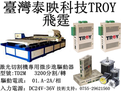 泰映 TROY无刷马达驱动器信息