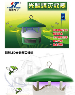 采用高科技光触媒灭蚊器LED紫外线信息