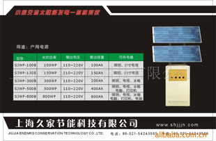 太阳能发电系统、LED太阳能路灯信息