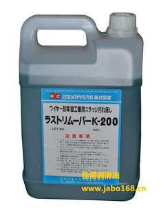原装日本NC除锈水K-200放电加工用除锈锖剂信息