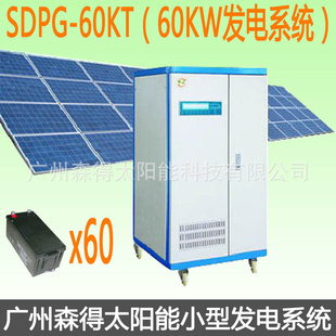 大型太阳能发电机SDPG-60KT60KW发电系统信息