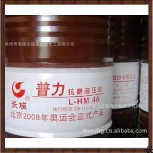 量大从优长城液压油L-HM46#抗磨液压油液压油润滑油200L信息