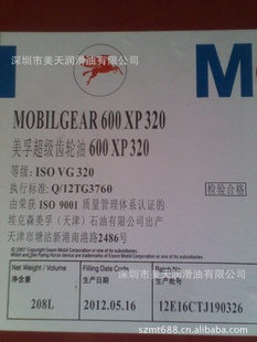 美孚600XP320齿轮油Mobilgear600XP320信息