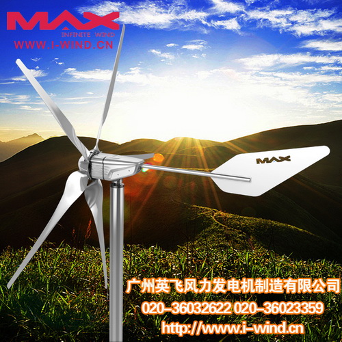 MAX-800W 小型风力发电机信息