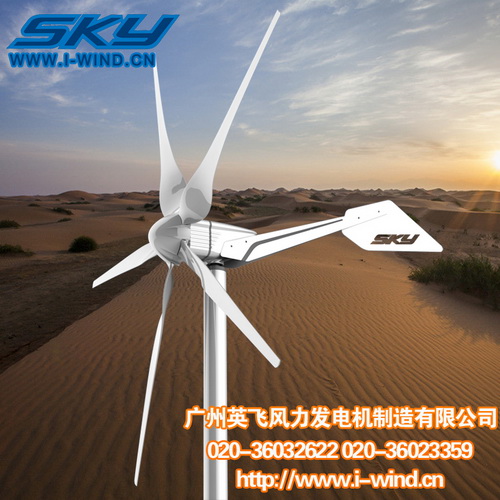 SKY-1600W 小型风力发电机信息