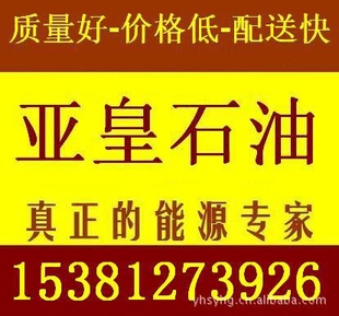 优质浙江柴油，上海亚皇石油公司免费配送信息