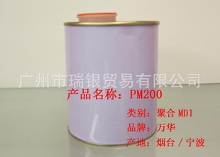 聚合MDI万华PM2001KG样品信息