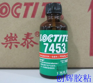 正品乐泰7453促进剂loctite7453加速剂表面处理剂信息