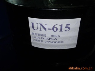 台湾产增塑剂UN-615东莞市仁源塑胶贸易有限公司信息