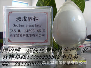 最优质叔戊醇钠0533-2091422国内唯一生产厂家信息