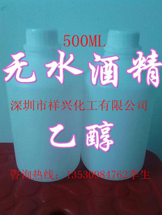 长期擦拭产品清洗剂500ml酒精500ml乙醇质高价优欢迎订购信息