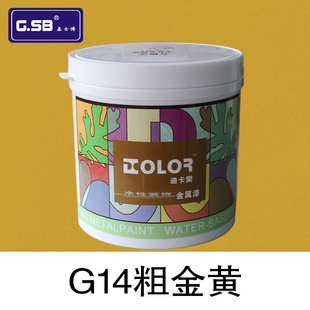 基士博液体壁纸油漆水性油性金属漆G14粗金黄1KG/桶信息