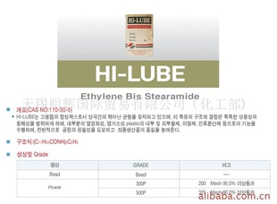 韩国信元进口高档塑料分散剂EBS(HI-LUBE)信息