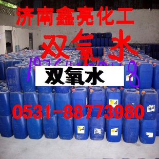 山东过氧化氢27.5%双氧水（工业过氧化氢）砂浆水泥用双氧水信息