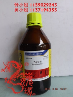 乙酸丁酯（天津西尔斯）分析纯AR500ml12元/瓶信息