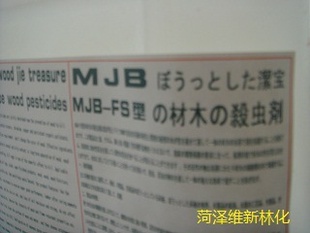 MJB木洁宝-高效胶合板防虫剂信息
